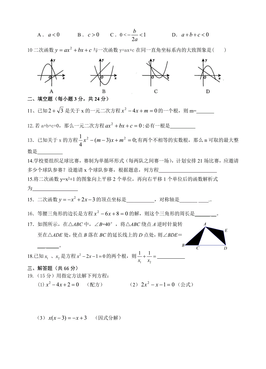2015秋九年级数学半期考试.doc_第2页