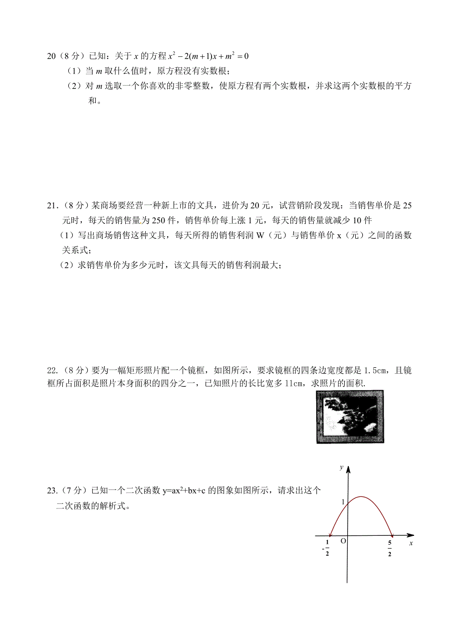 2015秋九年级数学半期考试.doc_第3页