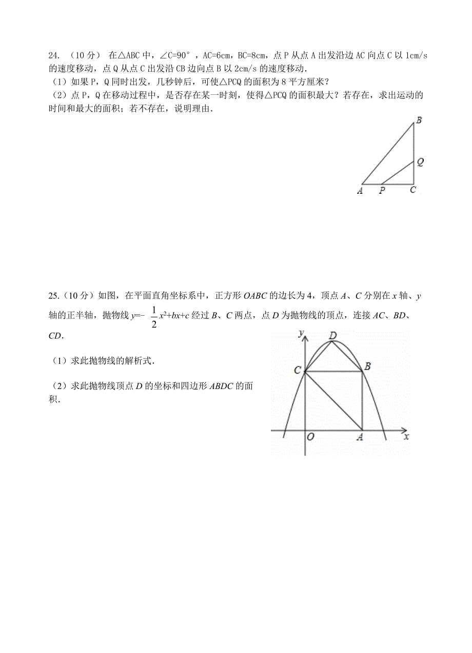 2015秋九年级数学半期考试.doc_第4页