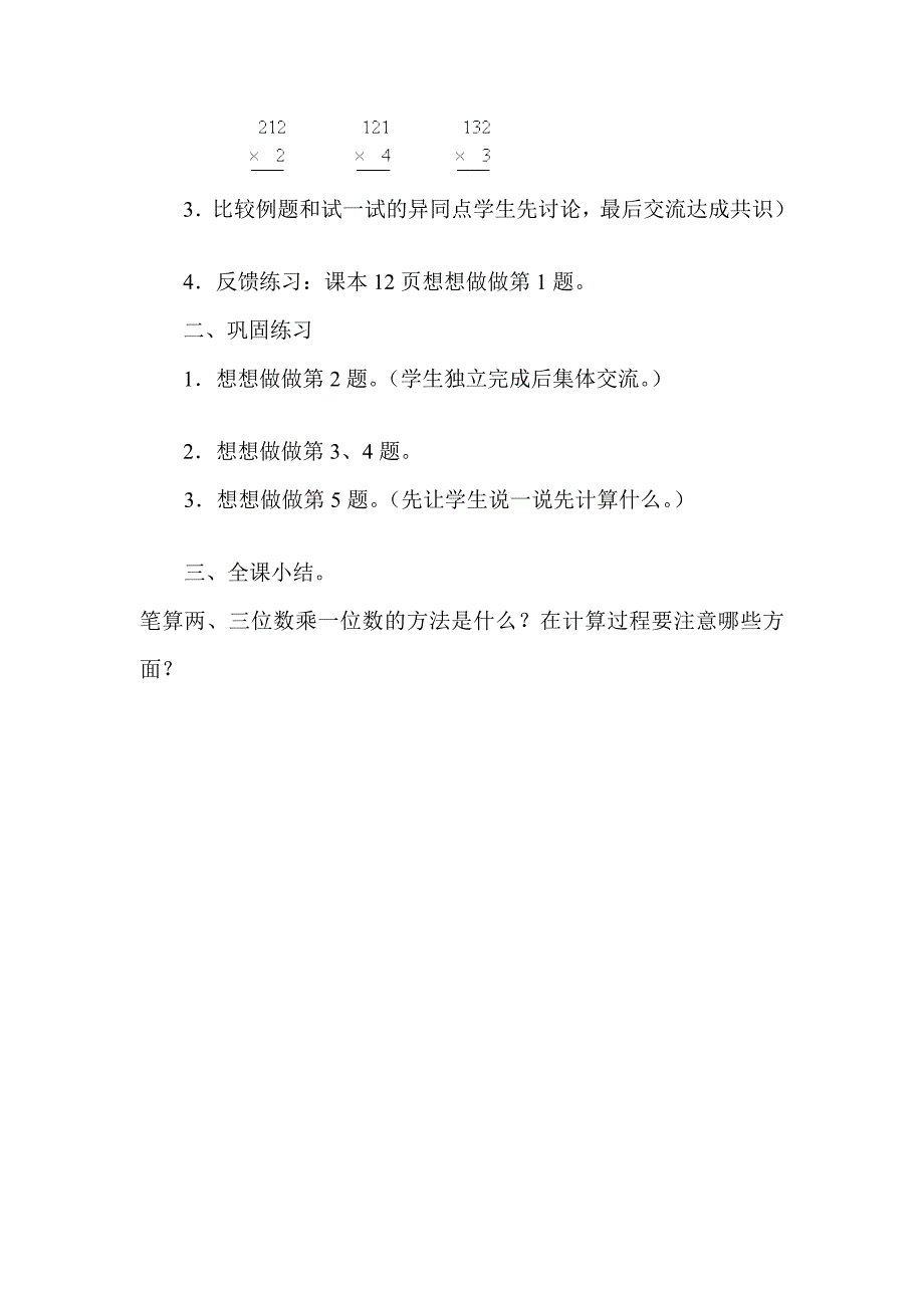 笔算两三位数乘一位数不进位2_第4页