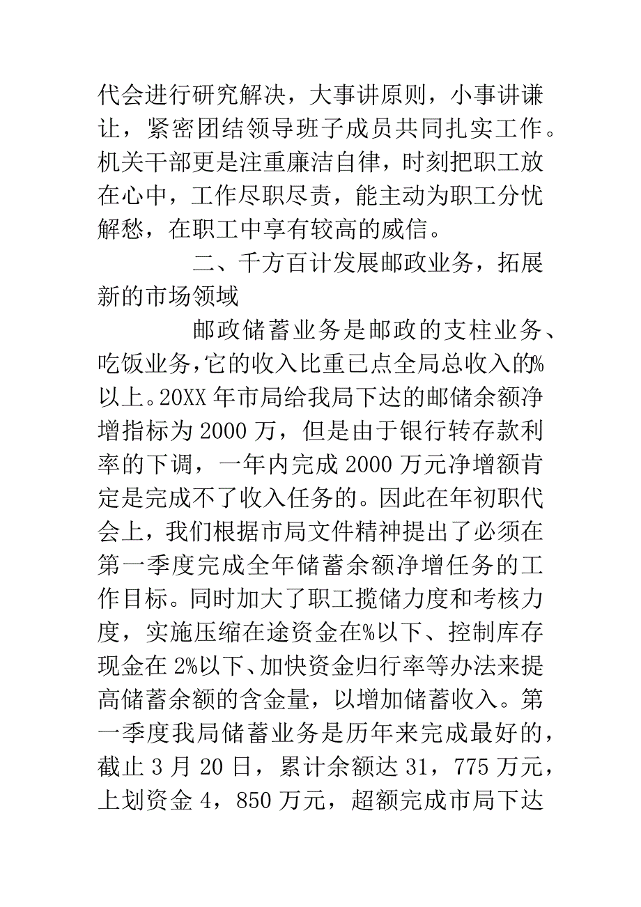 20XX年邮政局先进集体申报材料.docx_第2页