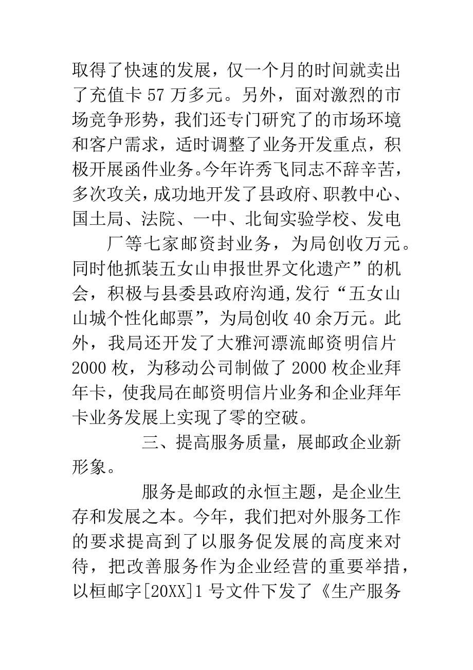 20XX年邮政局先进集体申报材料.docx_第5页