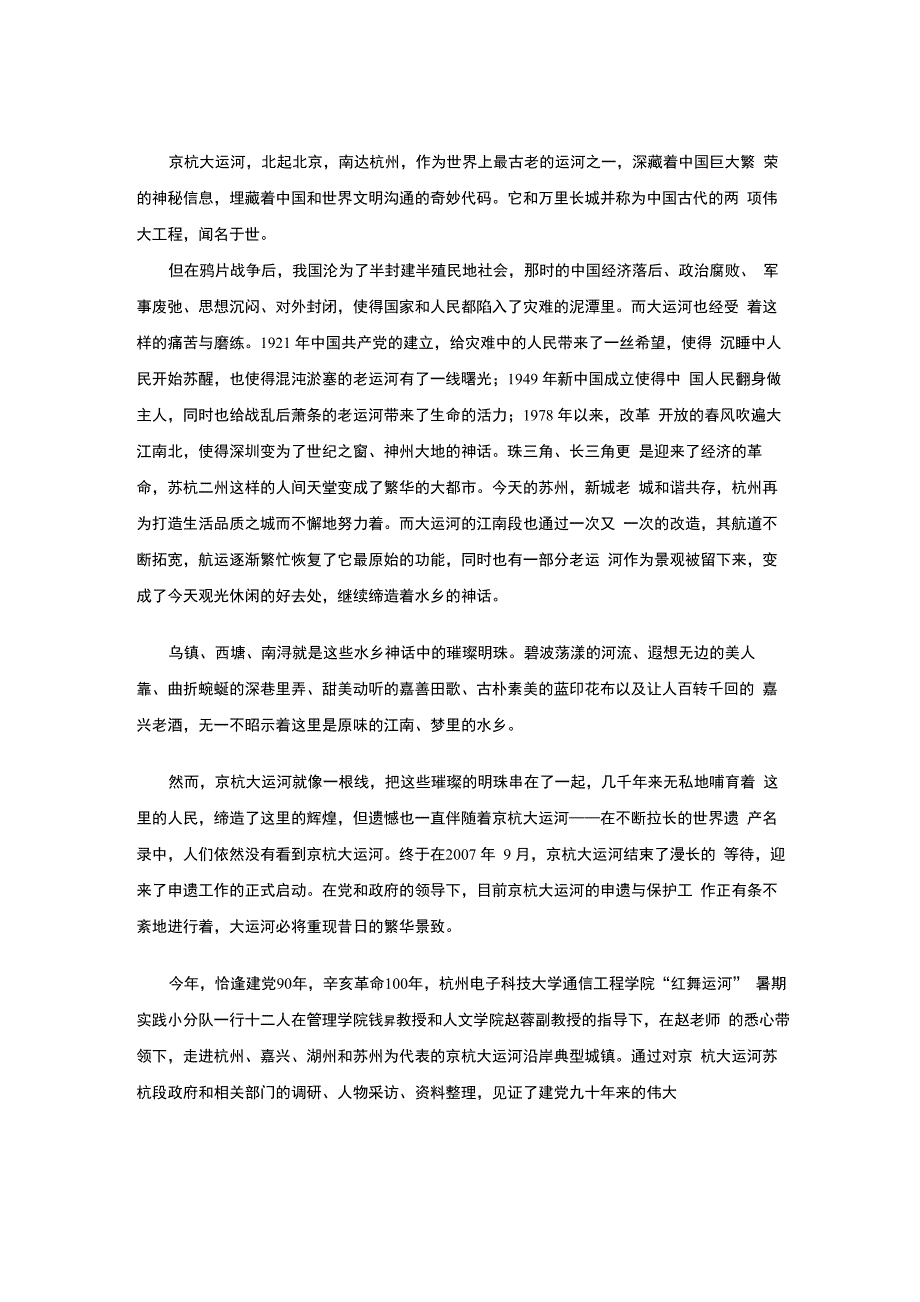 调研报告(初)_第1页