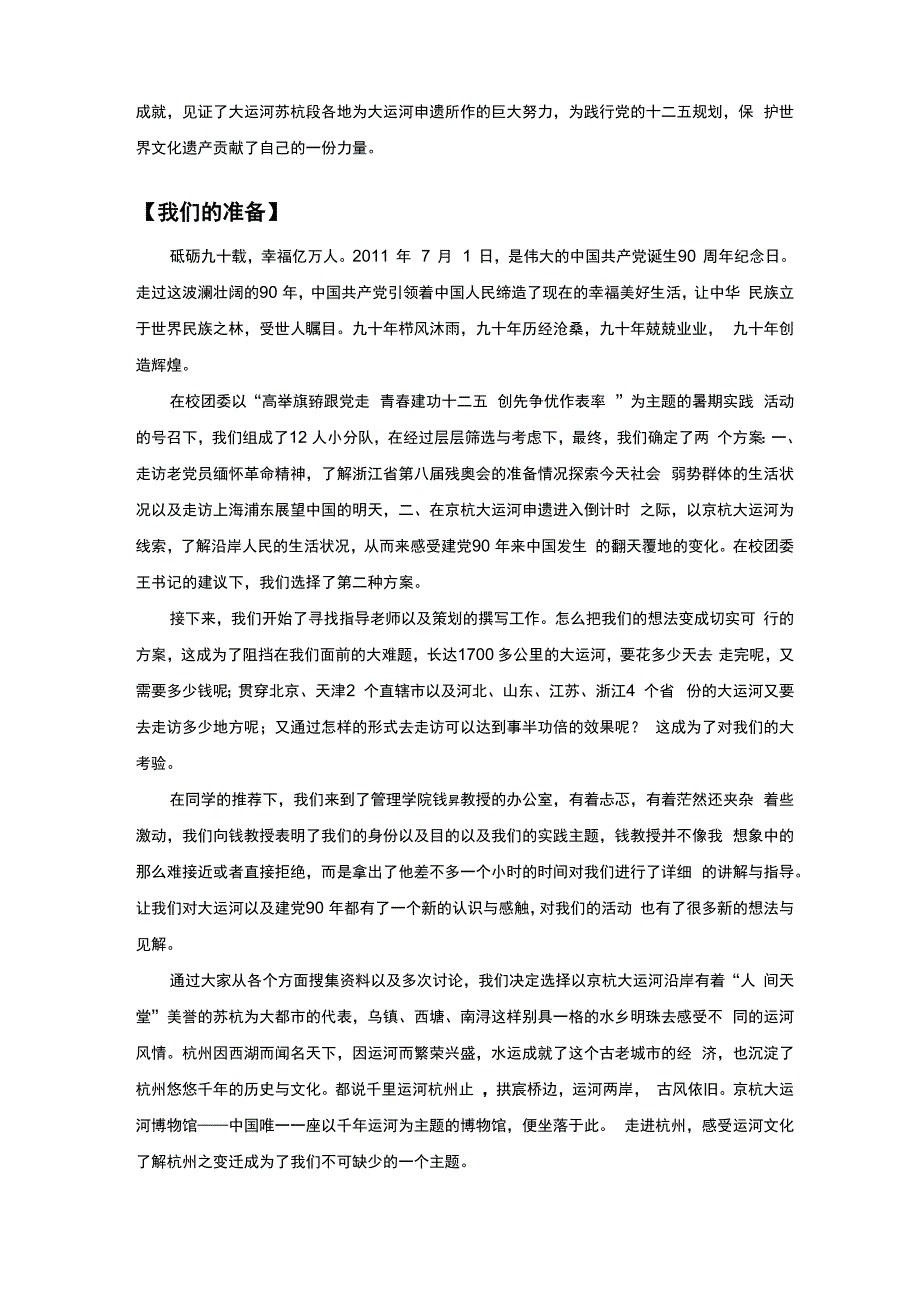 调研报告(初)_第2页