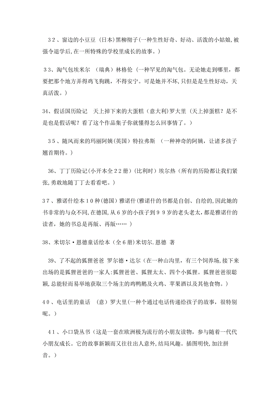 一二年级课外阅读参考书目(1)_第4页