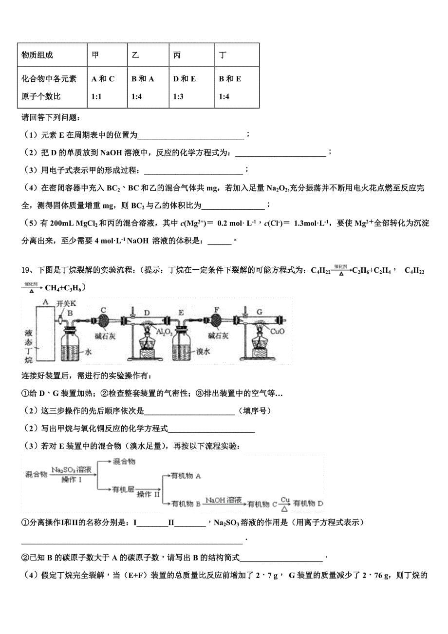 2023届广东省广州市实验中学化学高一第二学期期末检测模拟试题（含答案解析）.doc_第5页