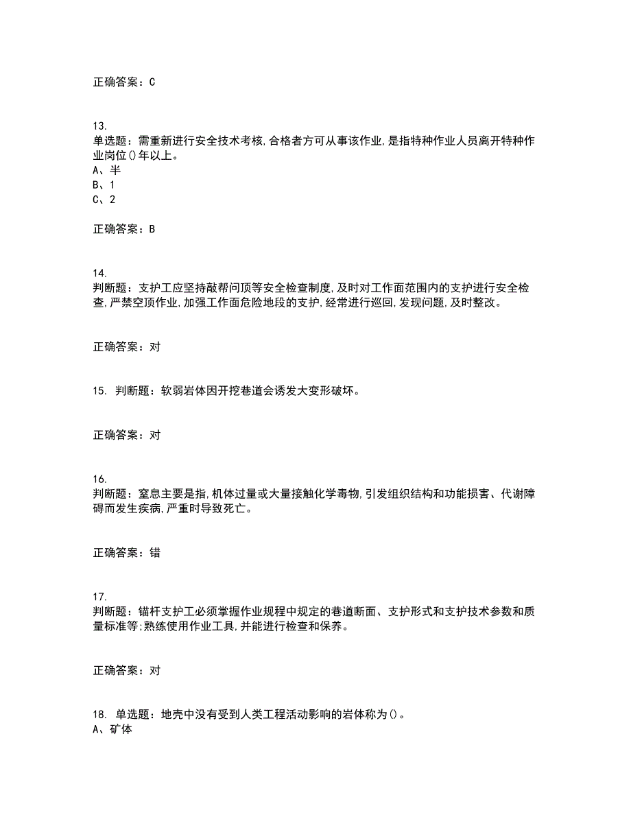 金属非金属矿山支柱作业安全生产考试历年真题汇总含答案参考85_第3页