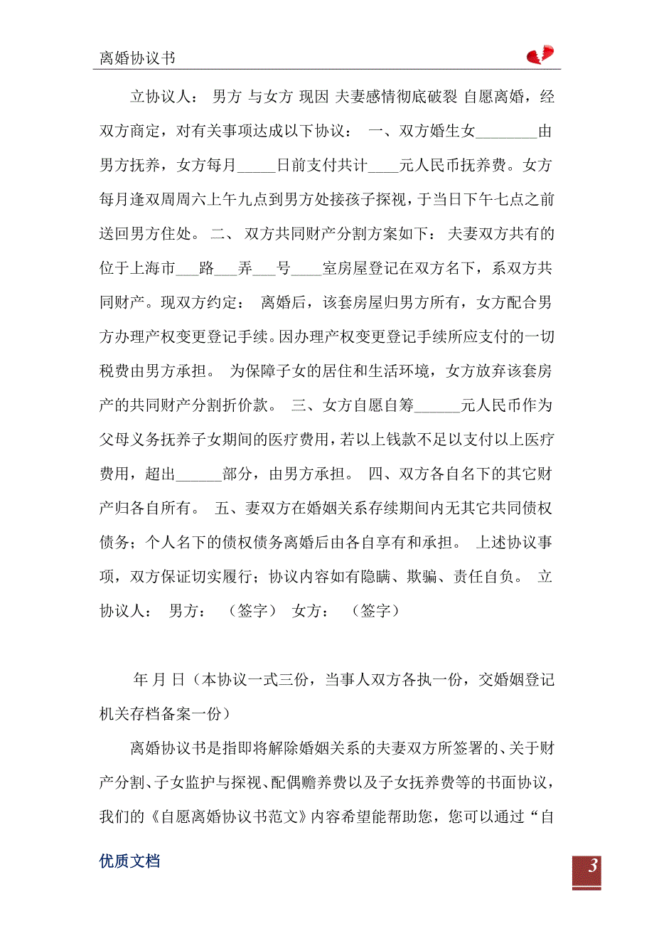 版自愿离婚协议书范文_第4页