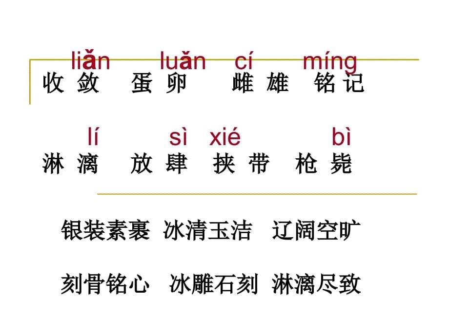 《企鹅爸爸》最终版课件总结_第5页