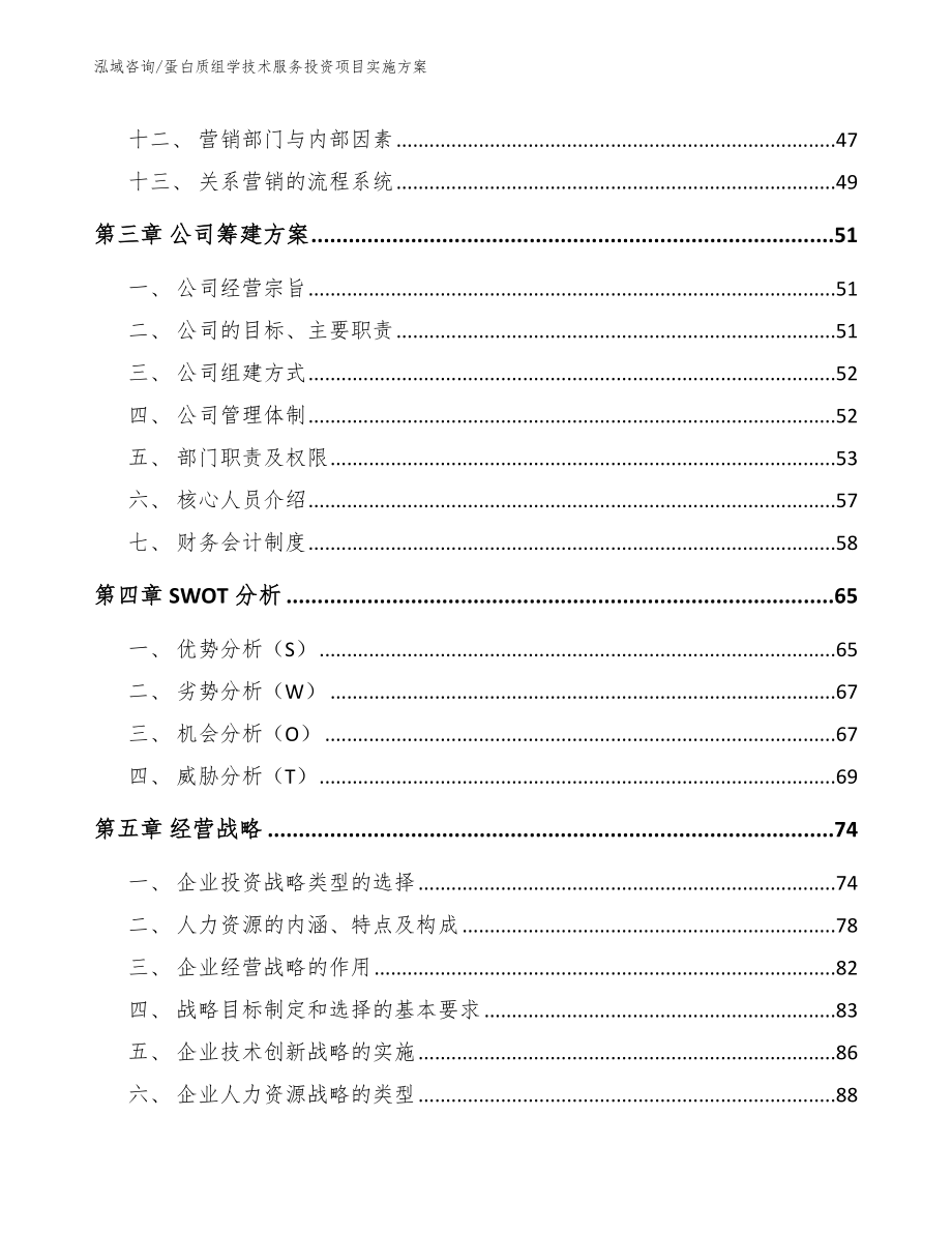 蛋白质组学技术服务投资项目实施方案（范文参考）_第3页