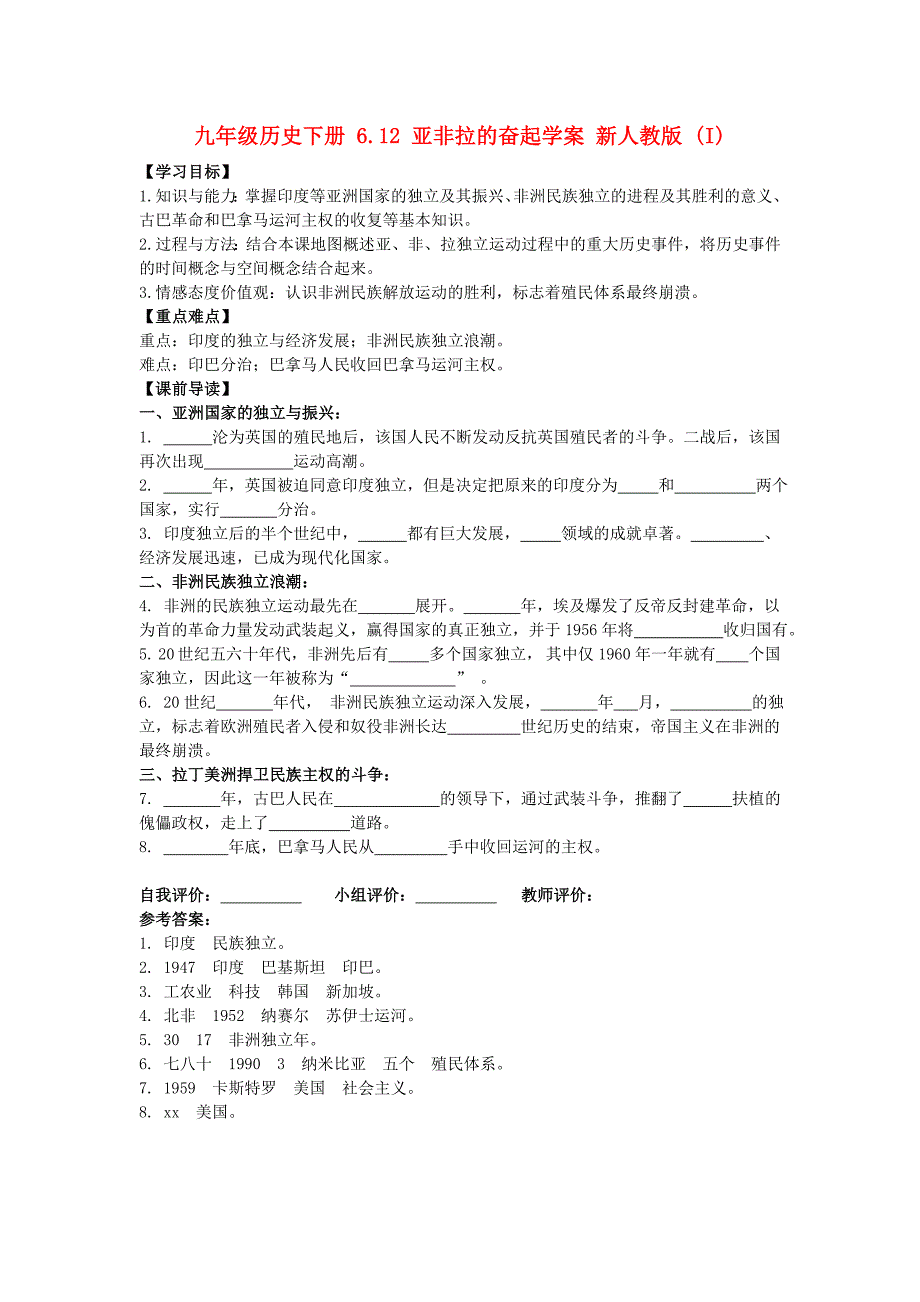 九年级历史下册 6.12 亚非拉的奋起学案 新人教版 (I)_第1页