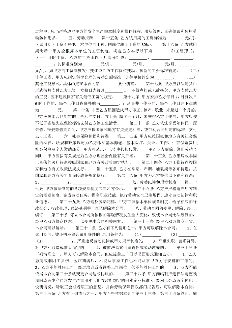 2021关于矿山井下行业劳动合同范本.docx_第2页