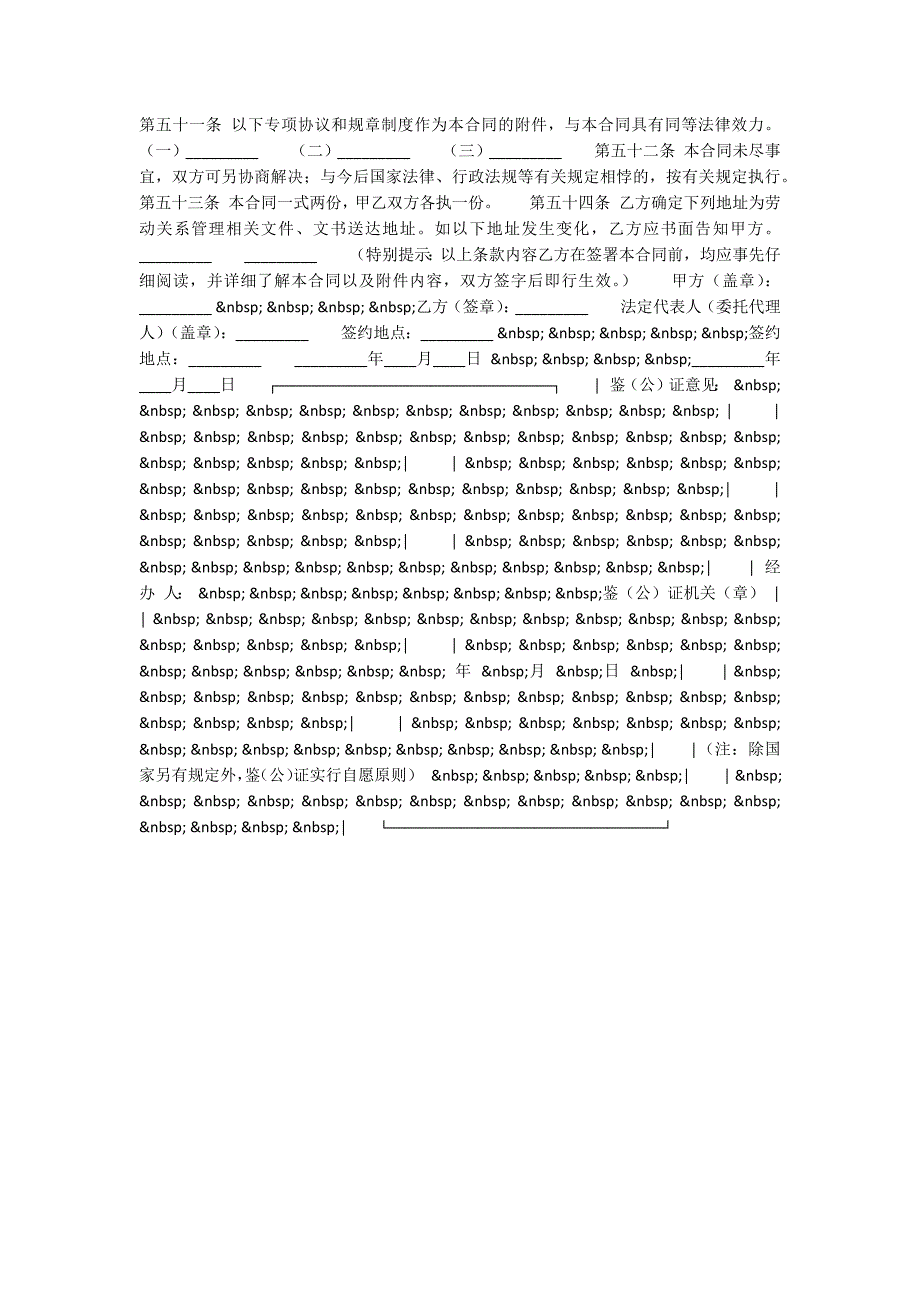 2021关于矿山井下行业劳动合同范本.docx_第4页