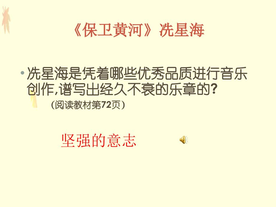 人教版初中思想品德七年级下册课件《让我们选择坚强》_第2页