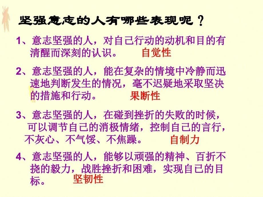 人教版初中思想品德七年级下册课件《让我们选择坚强》_第5页