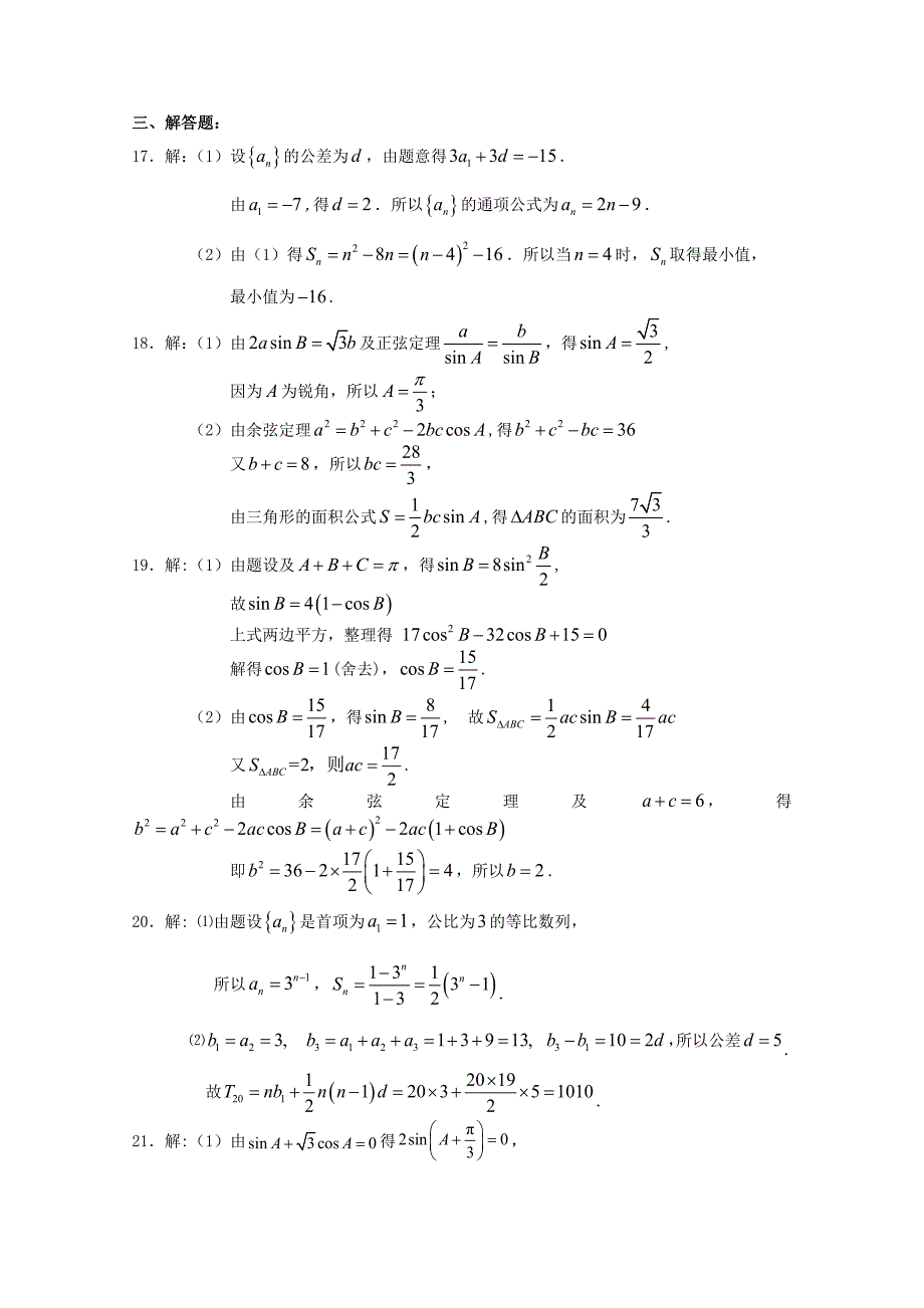 广东省梅州市20192020学年高一数学3月线上教学检测试题_第3页