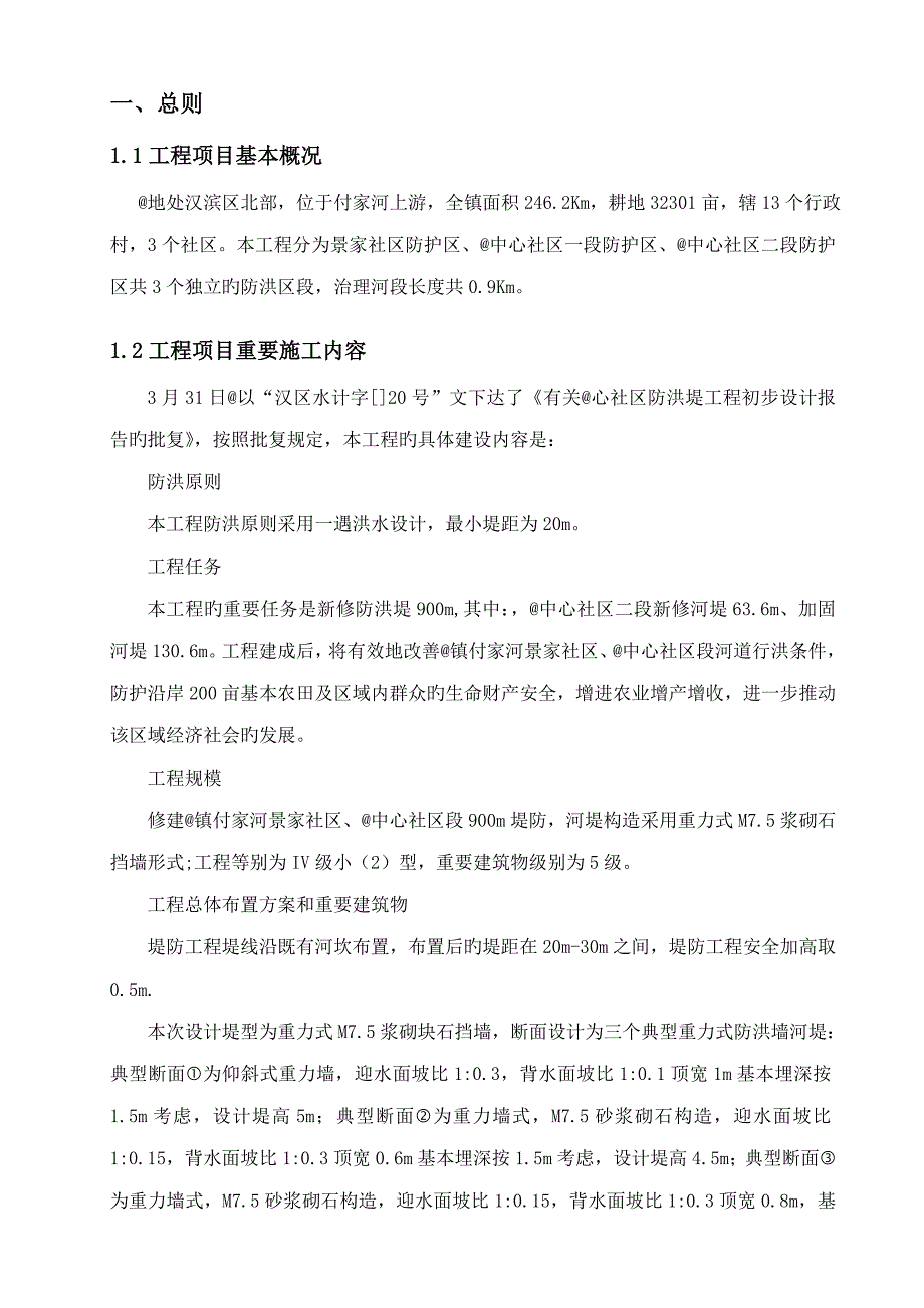 水利监理重点规划_第3页