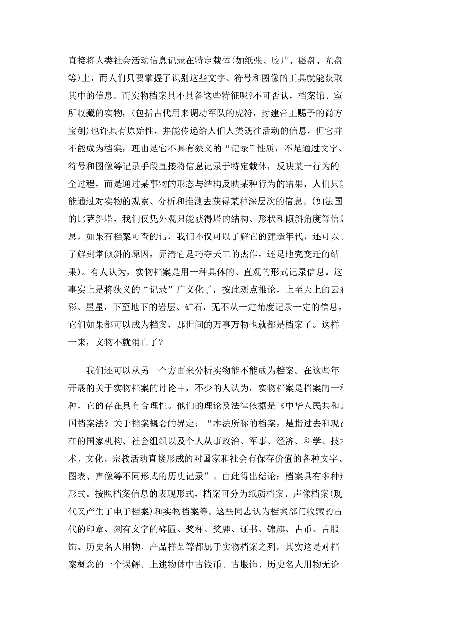 实物档案概念应该否定研讨_第4页