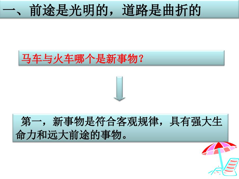 用发展的眼光看问题(文科).ppt_第4页