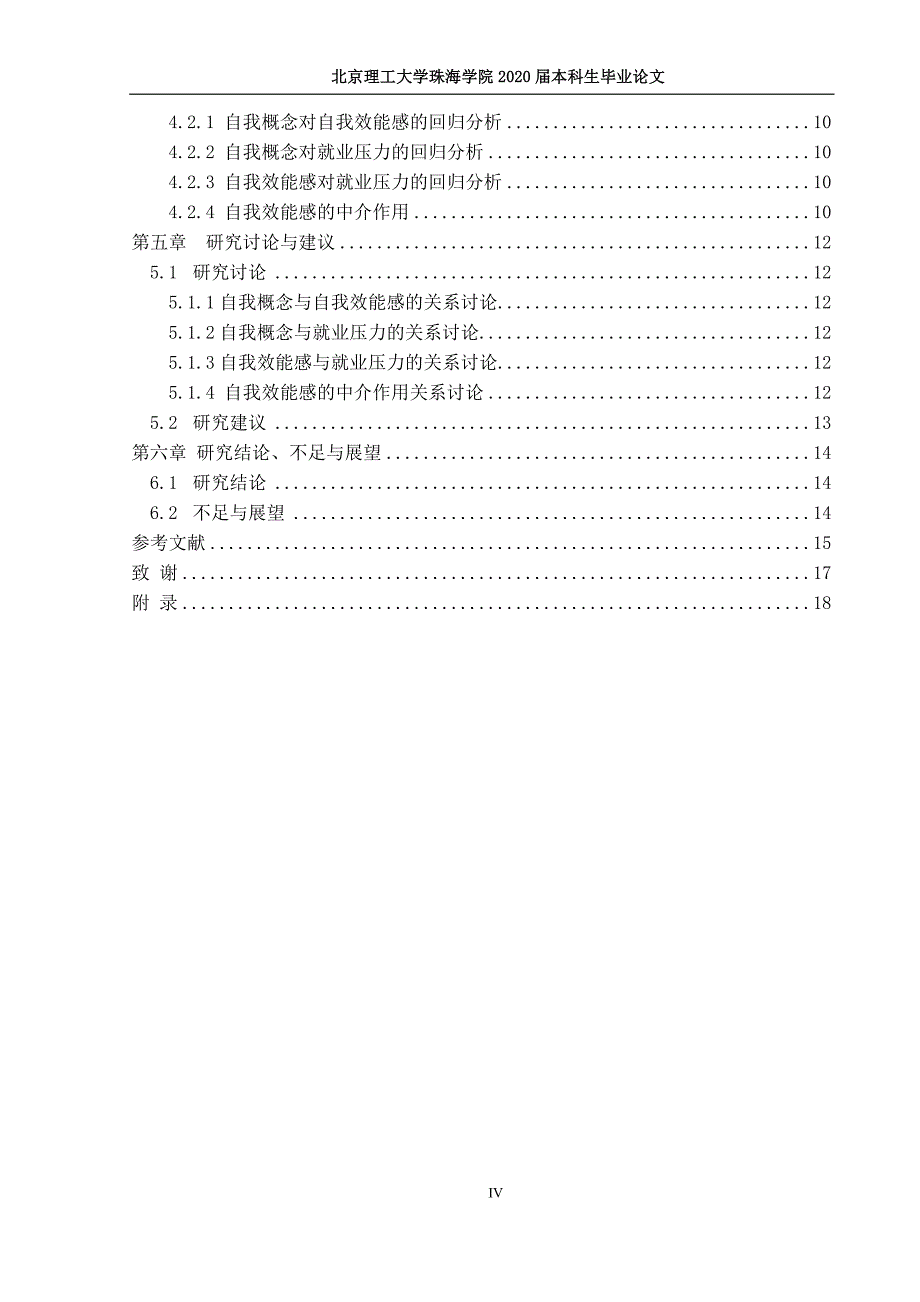 自我概念、自我效能感与就业压力的关系研究_第4页