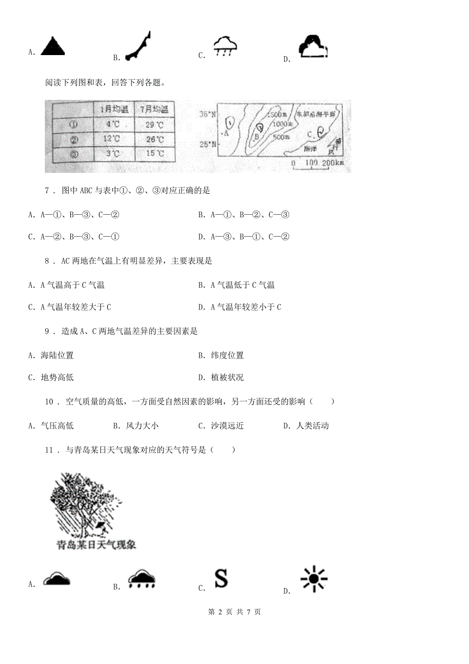 昆明市2019版七年级上册地理 3.1多变的天气 同步测试（I）卷_第2页