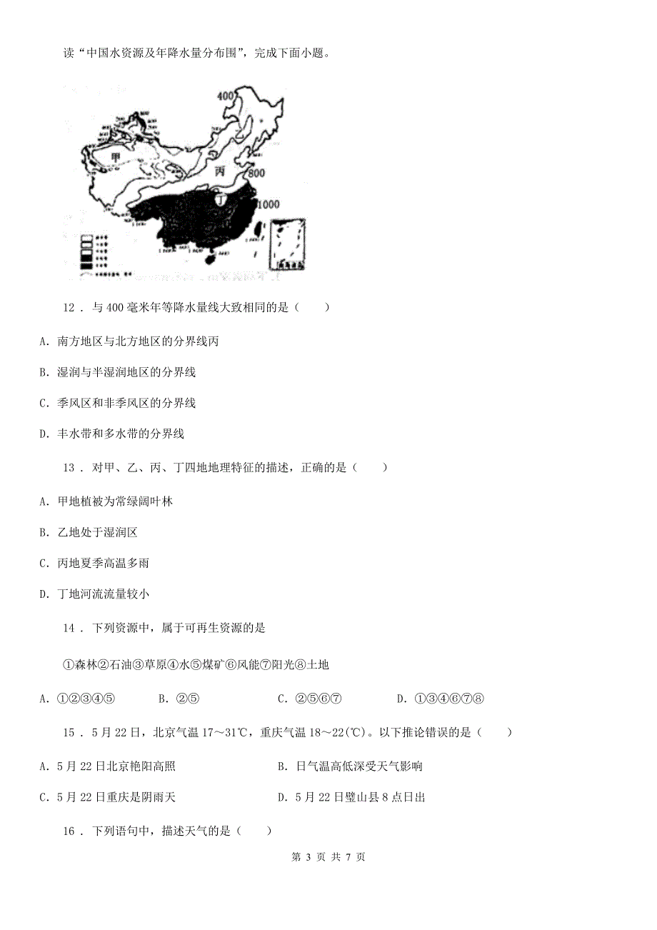 昆明市2019版七年级上册地理 3.1多变的天气 同步测试（I）卷_第3页