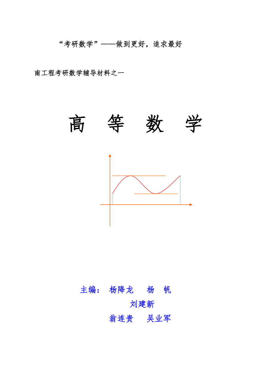 考研极限试题(卷)_第1页