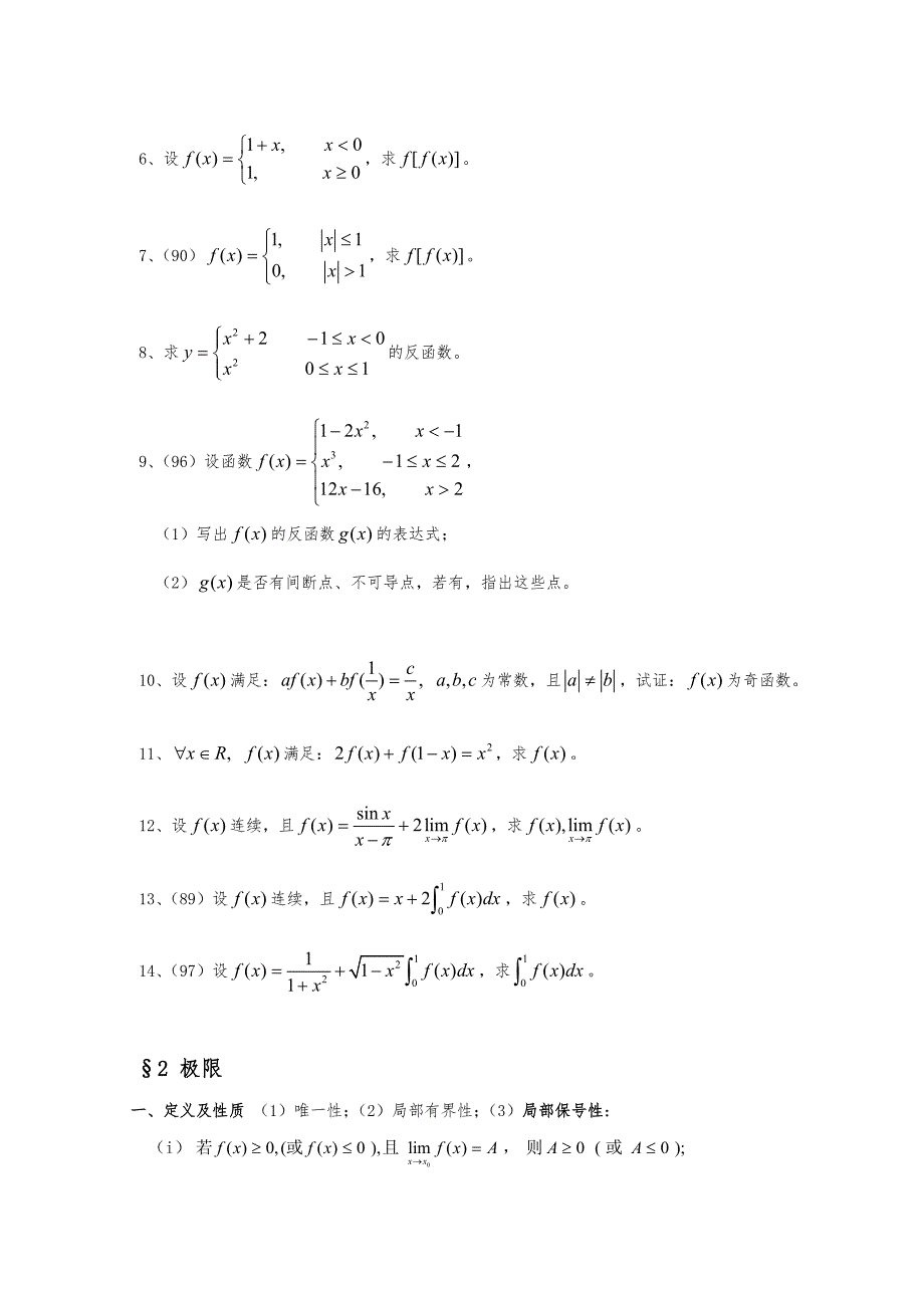 考研极限试题(卷)_第4页