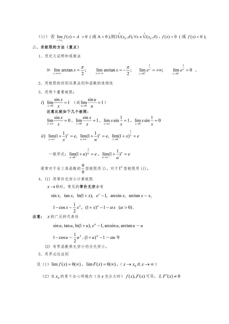 考研极限试题(卷)_第5页