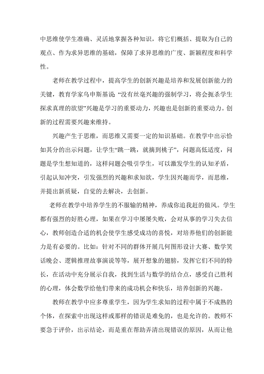 浅谈初中数学教学中培养学生的创新能.doc_第3页