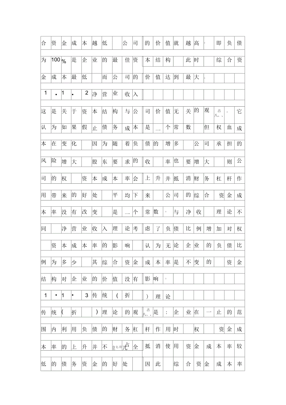 企业资本结构债转股计策资料_第2页