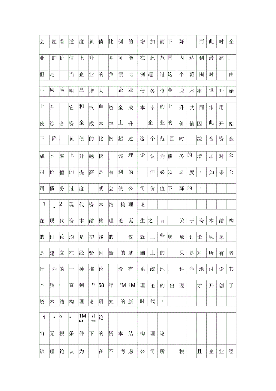 企业资本结构债转股计策资料_第3页