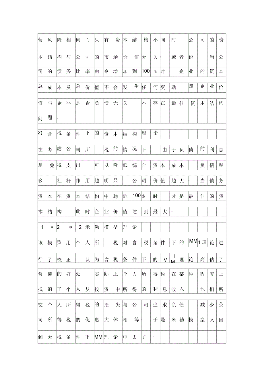 企业资本结构债转股计策资料_第4页