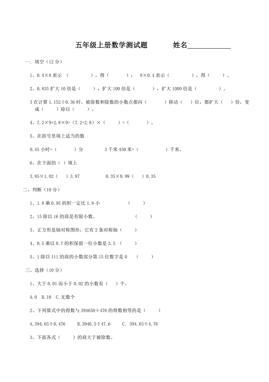 青岛版五年级上册数学期中测试题_第1页