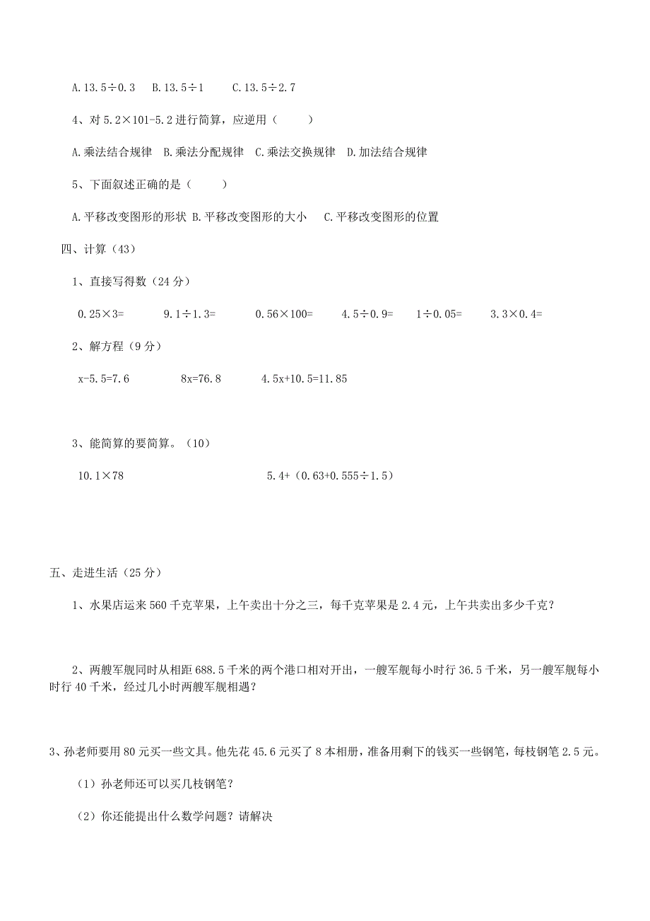 青岛版五年级上册数学期中测试题_第2页