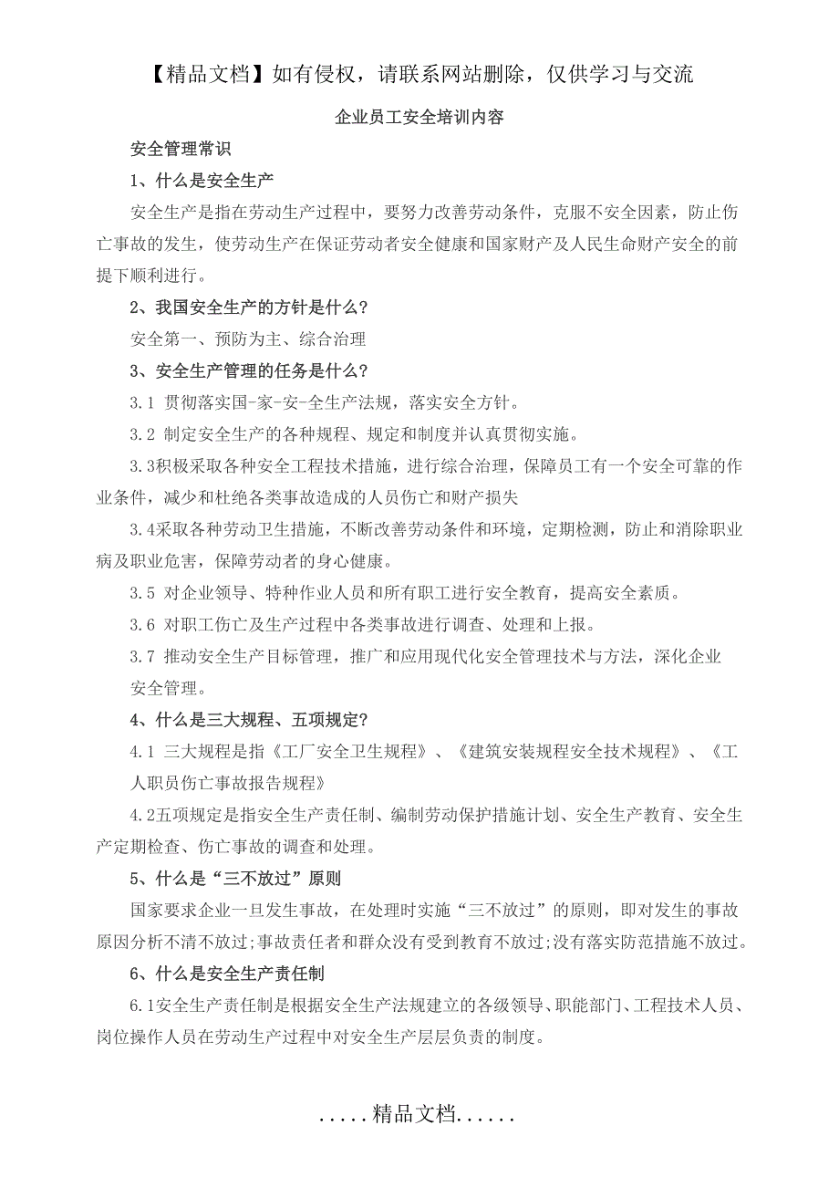 企业员工安全培训教育内容_第2页