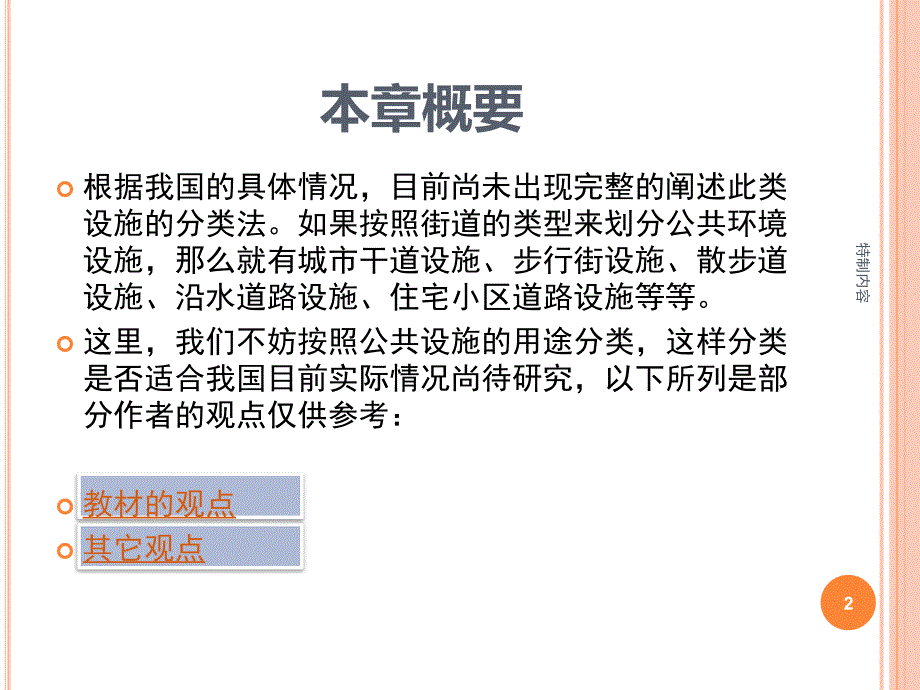 环境设施的分类专业研究_第2页