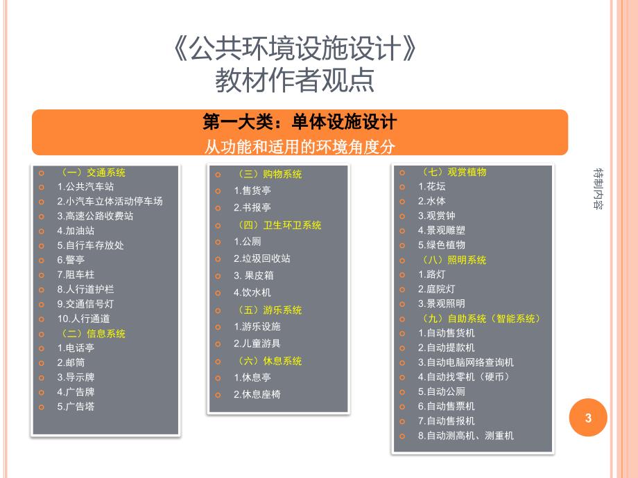 环境设施的分类专业研究_第3页