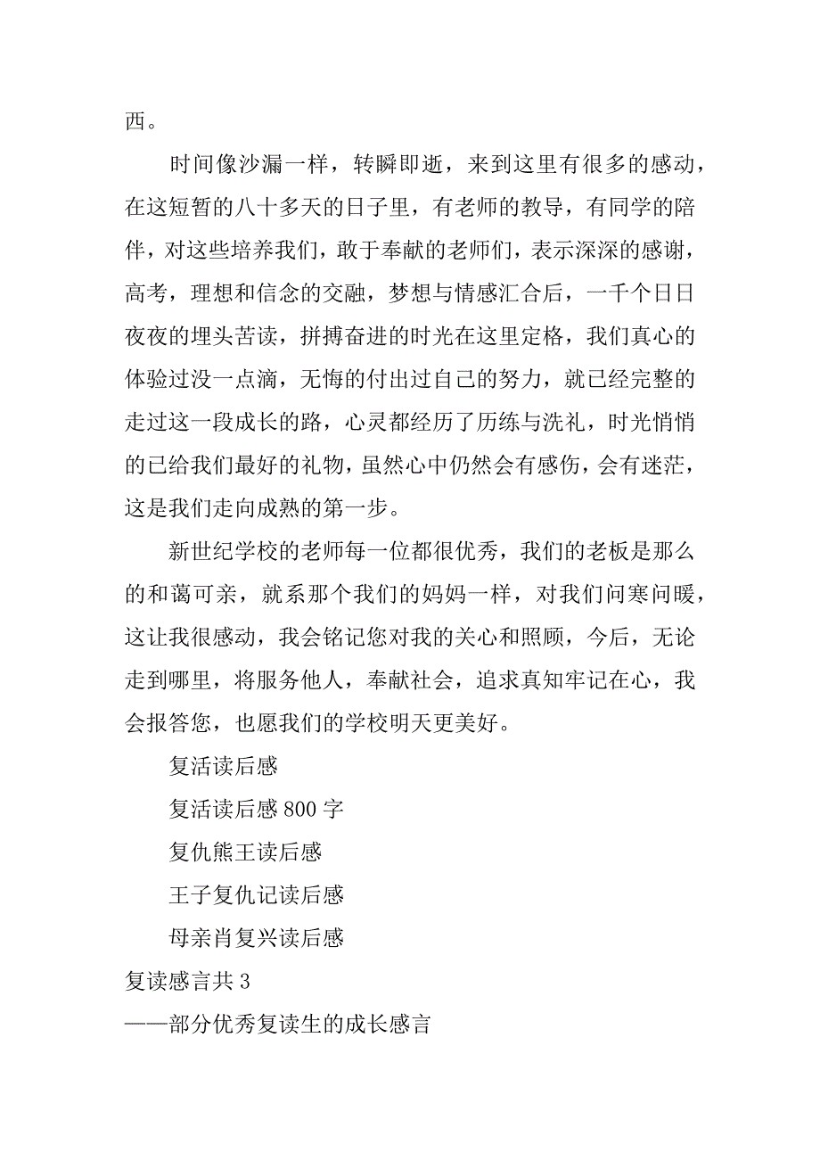 复读感言共3篇复读一年的感悟和收获_第2页