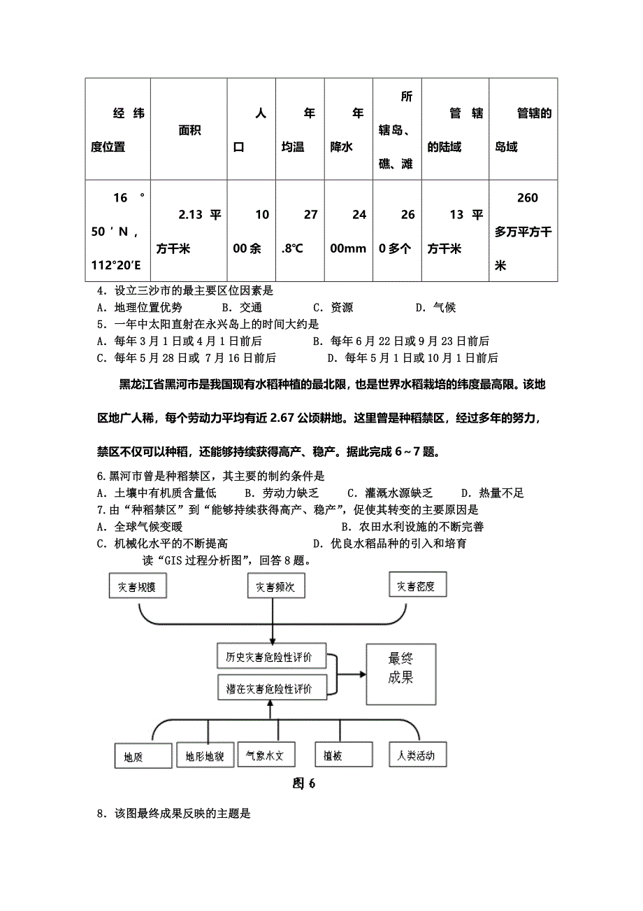 2022年高三4月模拟考试地理试题 含答案_第2页