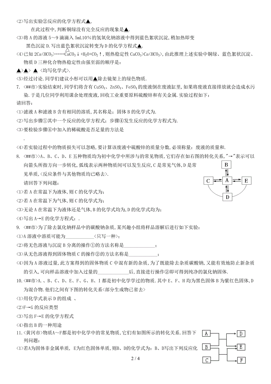 2018中考化学压轴--推断题_第2页