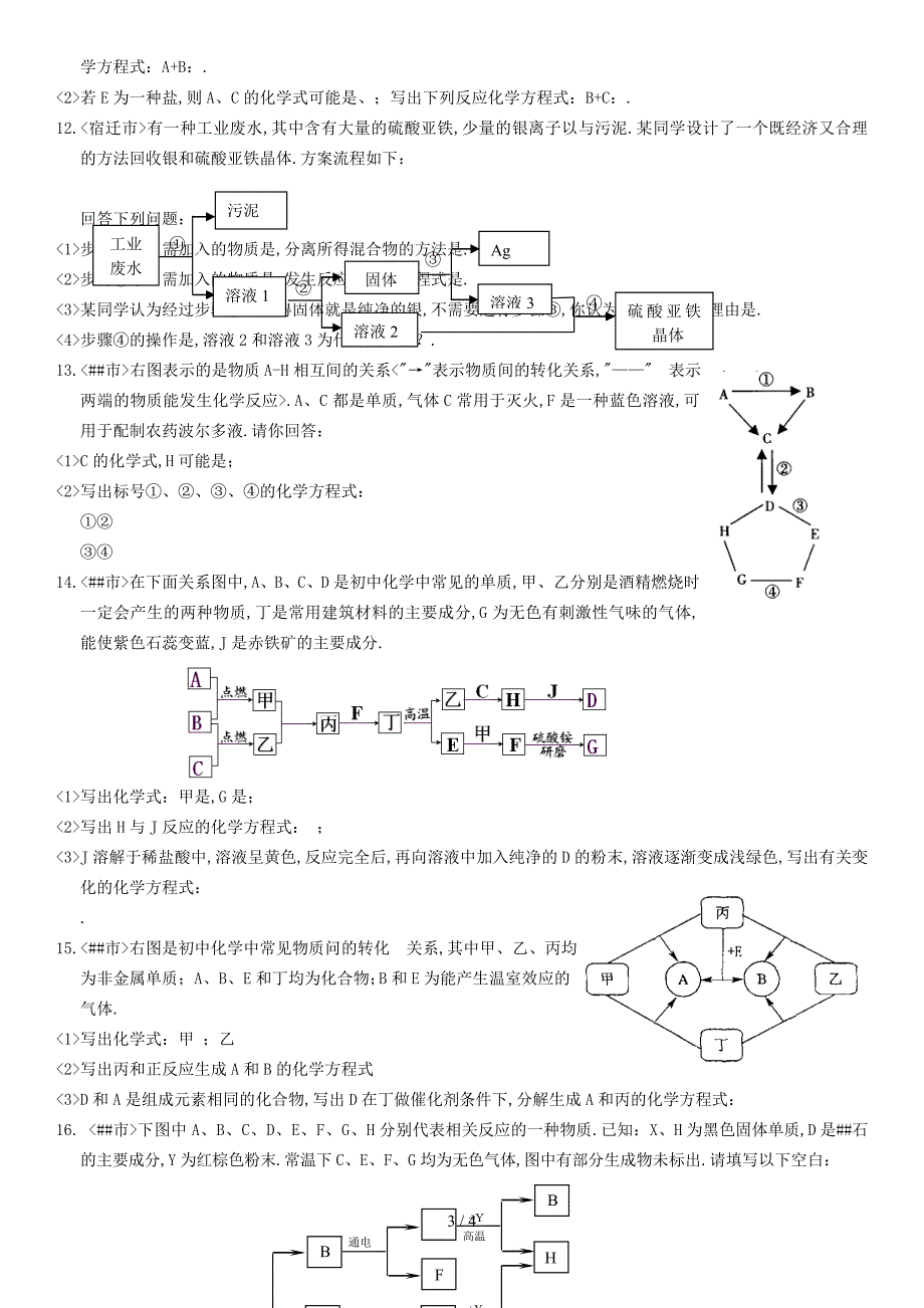 2018中考化学压轴--推断题_第3页