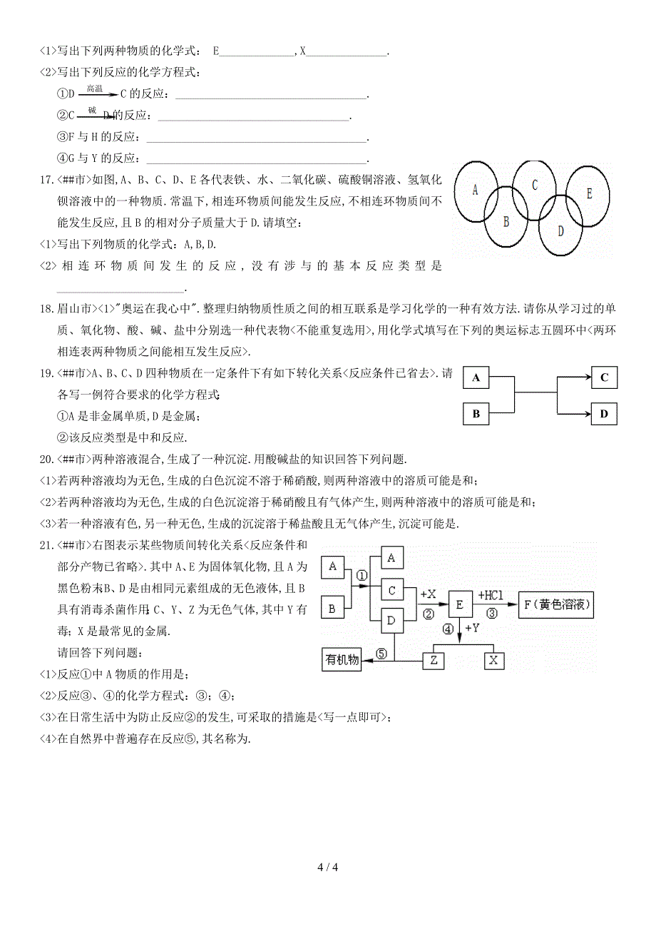 2018中考化学压轴--推断题_第4页