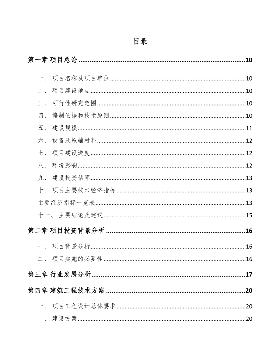 石家庄光刻胶项目可行性研究报告模板范文_第4页