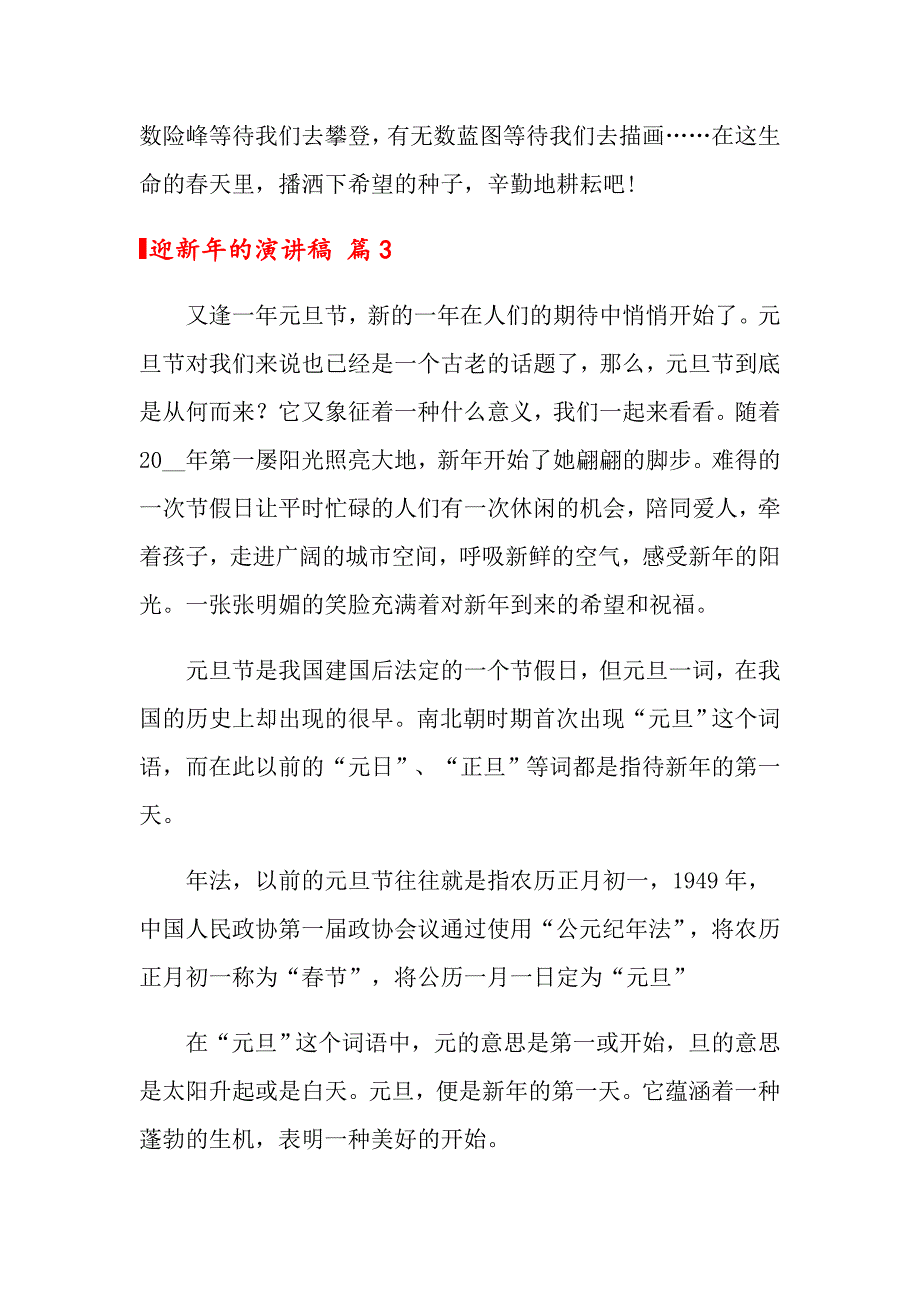 2022年关于迎新年的演讲稿八篇_第4页