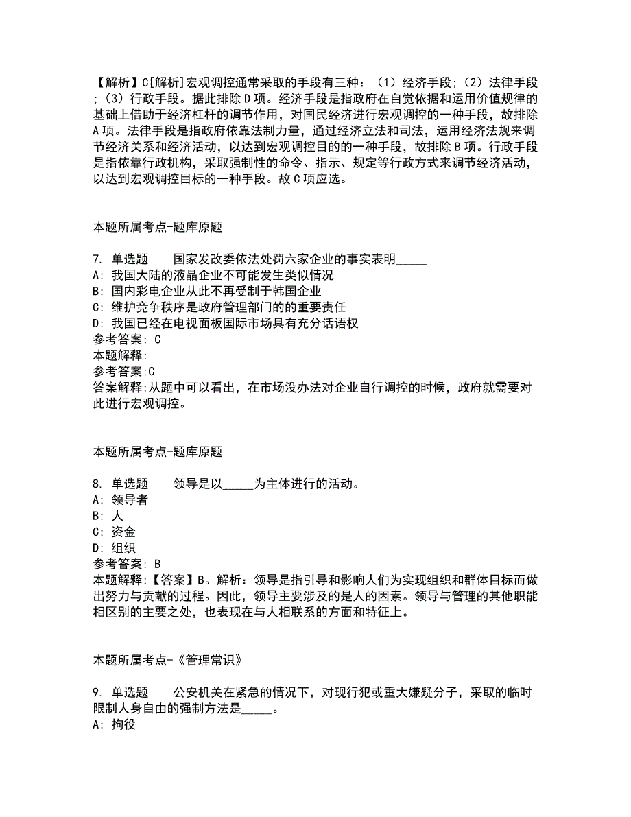 2022年02月山东临沂郯城县高峰头镇人民政府招考聘用城乡公益性岗位人员221人强化练习题8_第3页