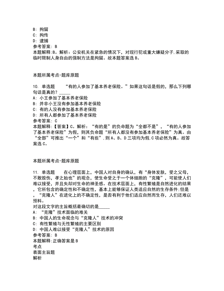 2022年02月山东临沂郯城县高峰头镇人民政府招考聘用城乡公益性岗位人员221人强化练习题8_第4页