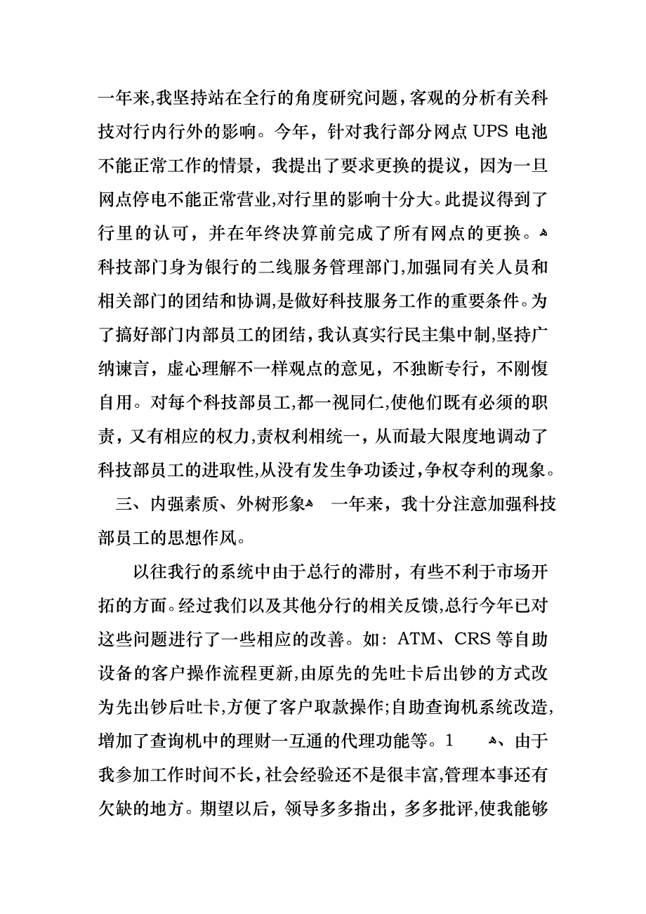 银行柜员职等述职报告合集五篇_第3页