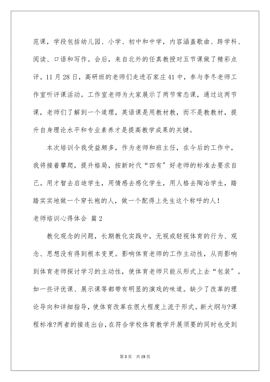 2023教师培训心得体会192范文.docx_第3页