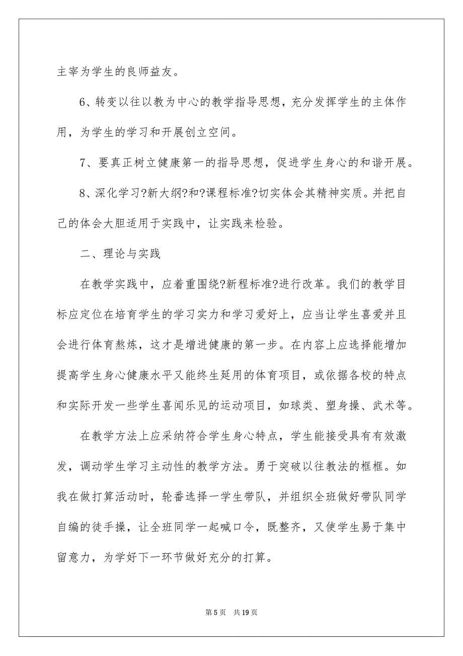 2023教师培训心得体会192范文.docx_第5页